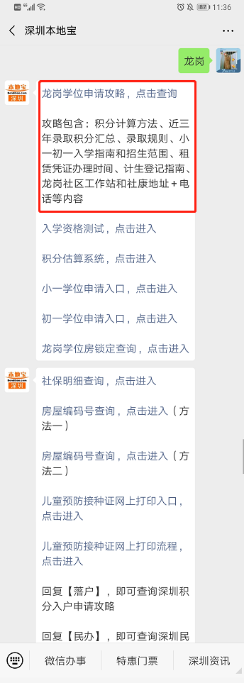 2019深圳龙岗区小学划分(v小学学区)小学生活动中心图片