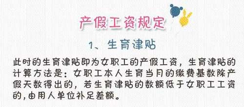 小产假期生育津贴的计算方法