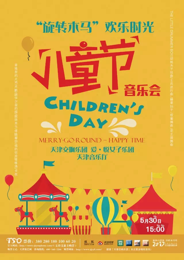 天津交响乐团六一儿童节“伴你长大”音乐会