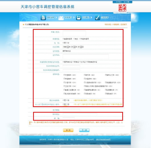 天津车牌摇号申请网站