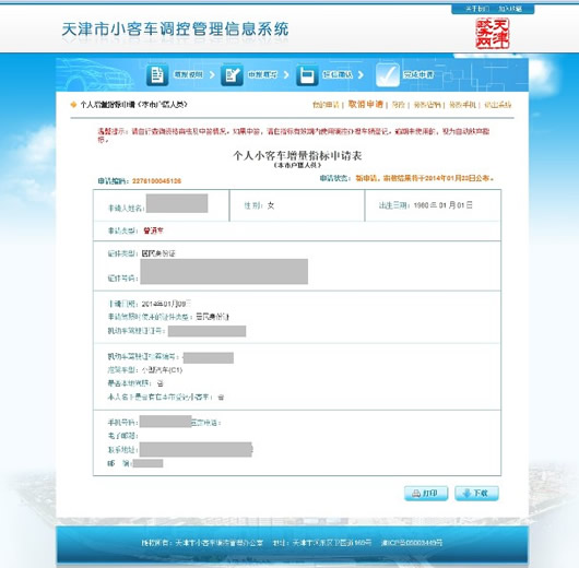天津小客车摇号结果查询,天津小客车摇号官网登录管理系统