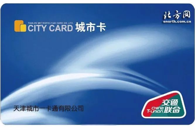 天津市京津冀一卡通办理网点一览(地址 充值网点)