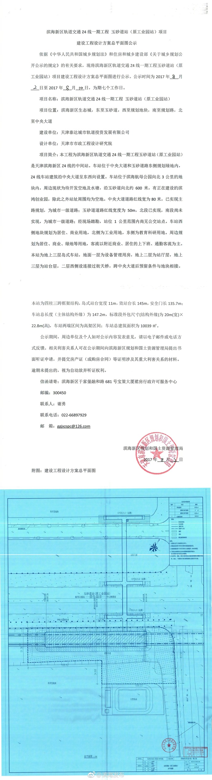 天津地铁Z4线最新消息(线路图 站点 通车时间)