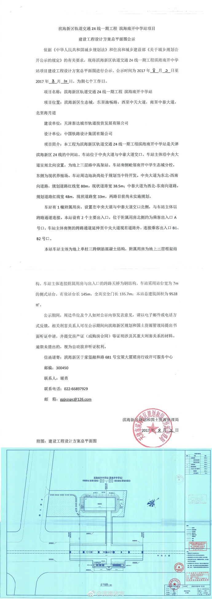 天津地铁Z4线最新消息(线路图 站点 通车时间)