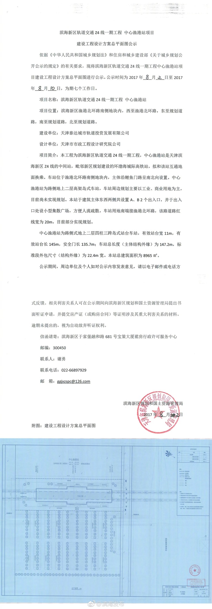 天津地铁Z4线最新消息(线路图 站点 通车时间)
