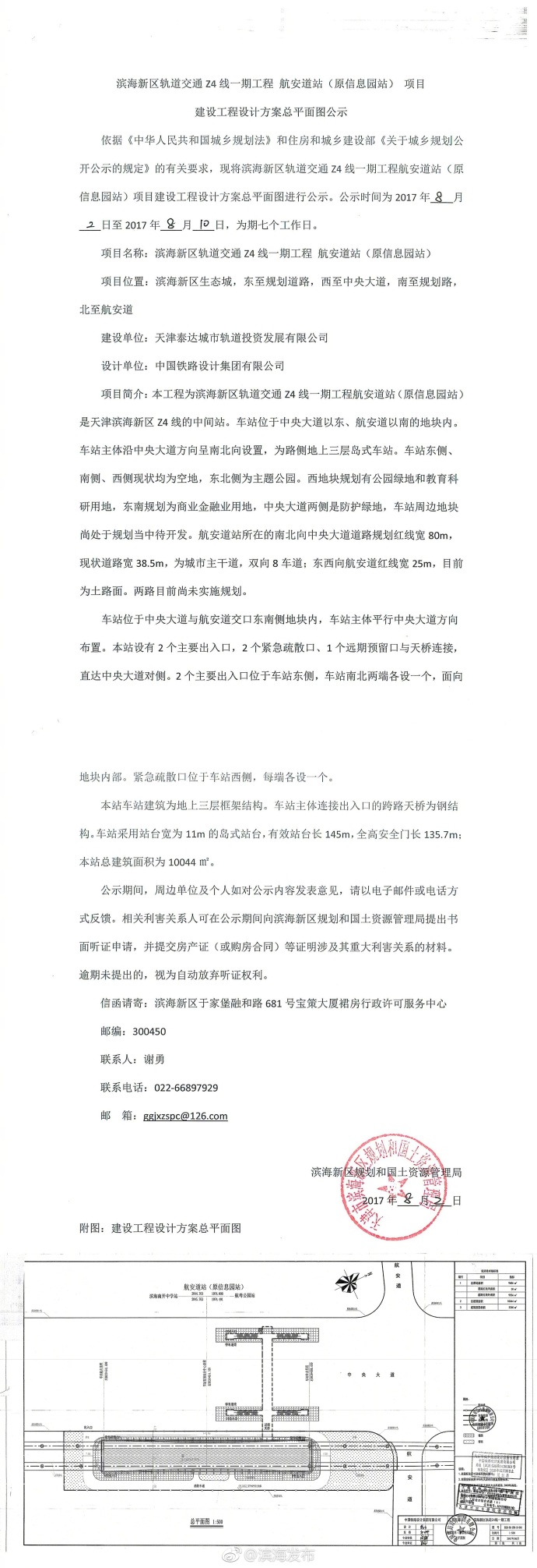 天津地铁Z4线最新消息(线路图 站点 通车时间)