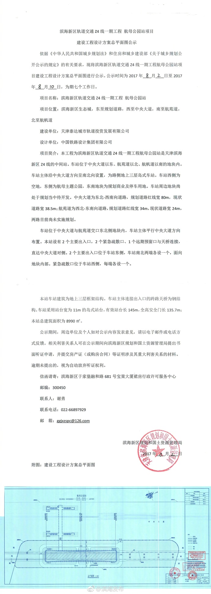 天津地铁Z4线最新消息(线路图 站点 通车时间)
