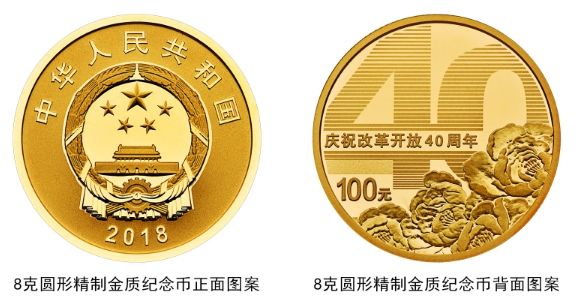 天津预约改革开放40周年纪念币一枚多少钱?