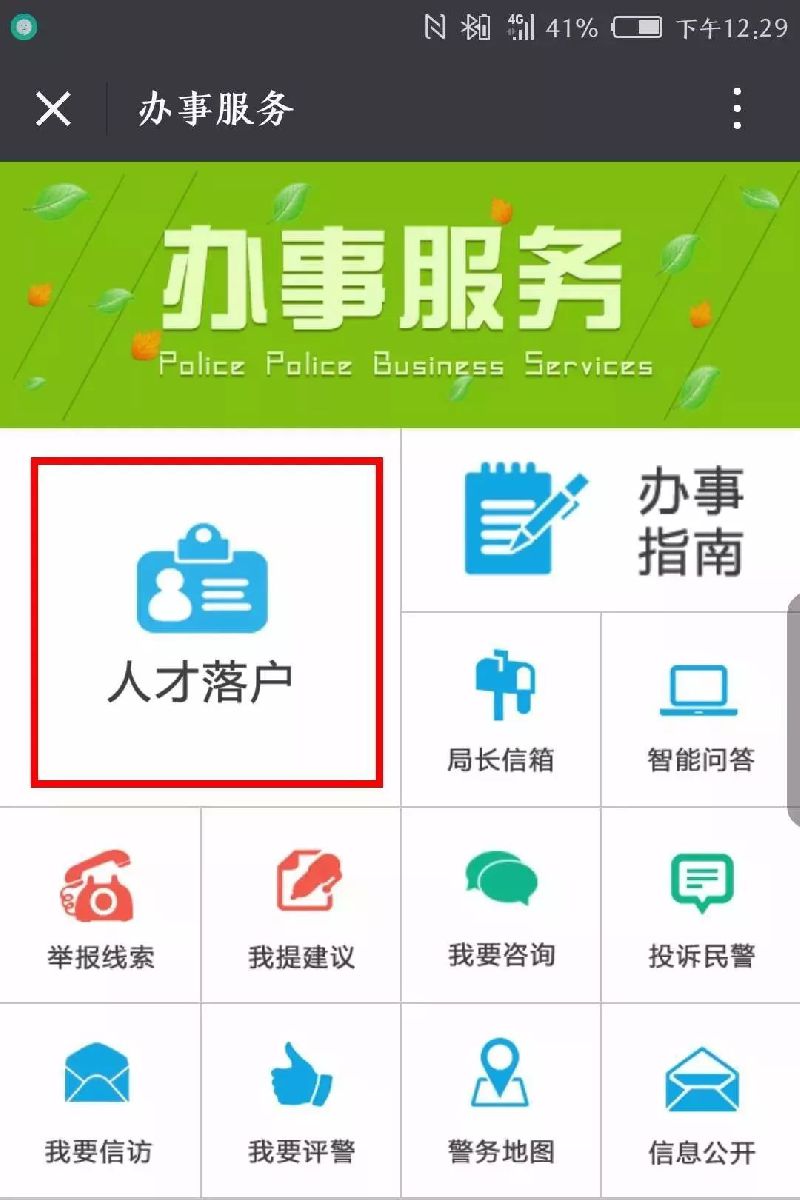 2018天津人才落户申请渠道(办理流程)
