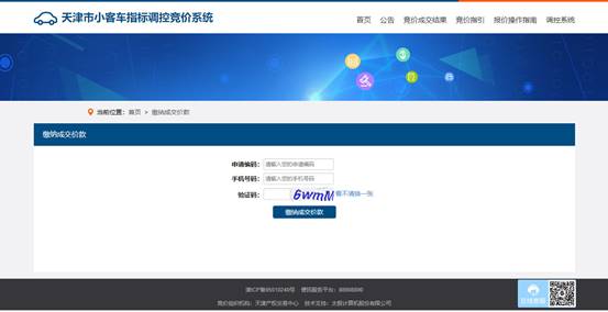 2019天津市税务局网上纳税申报接收系统用户