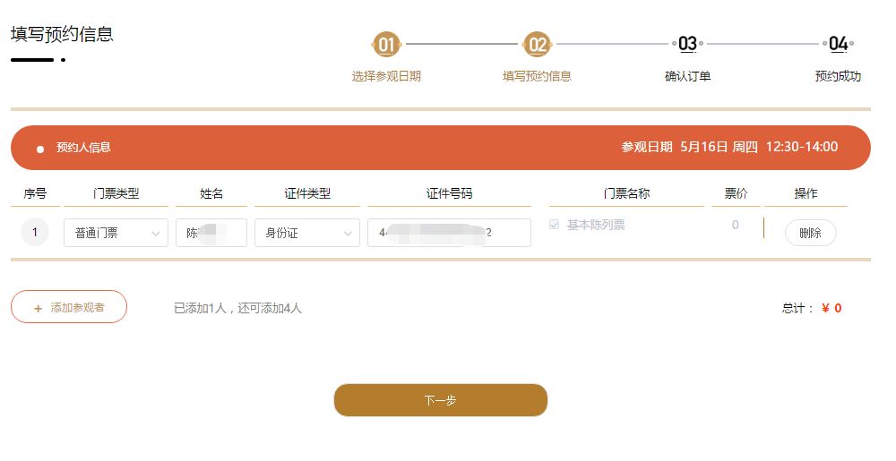 国家海洋博物馆电脑预约流程 预约入口