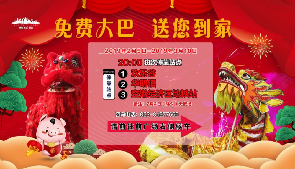 2019欢乐谷奇幻灯光节时间、门票、交通指南
