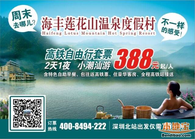 汕尾海丰莲花山度假村温泉游指南