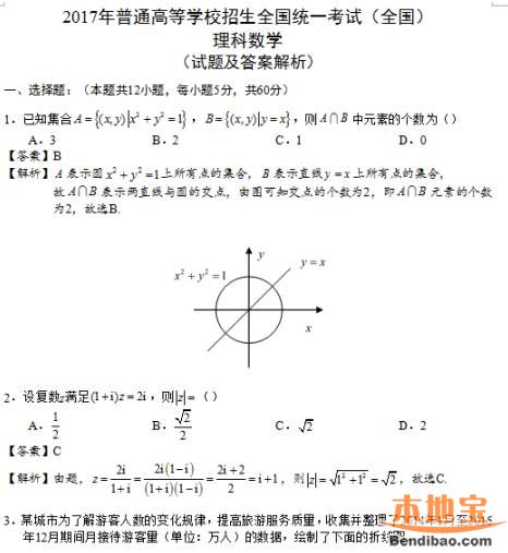 2000高考数学全国卷及答案理