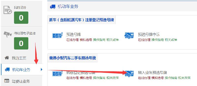 2017 太原二手车转入业务网上选号操作指南（时间 网址 操作步骤）