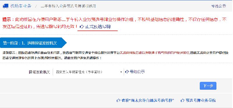 2017 太原二手车转入业务网上选号操作指南（时间 网址 操作步骤）