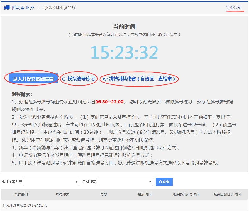 2017 太原二手车转入业务网上选号操作指南（时间 网址 操作步骤）