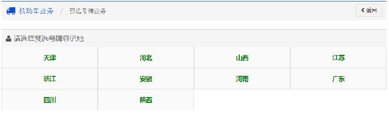 2017 太原二手车转入业务网上选号操作指南（时间 网址 操作步骤）
