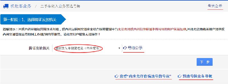 2017 太原二手车转入业务网上选号操作指南（时间 网址 操作步骤）