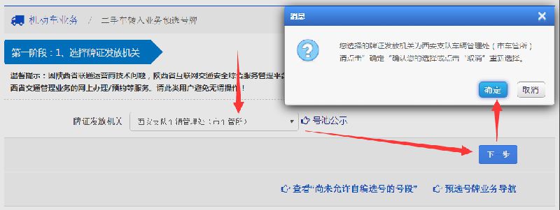 2017 太原二手车转入业务网上选号操作指南（时间 网址 操作步骤）