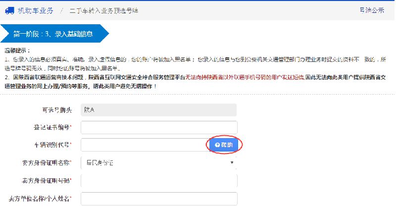 2017 太原二手车转入业务网上选号操作指南（时间 网址 操作步骤）