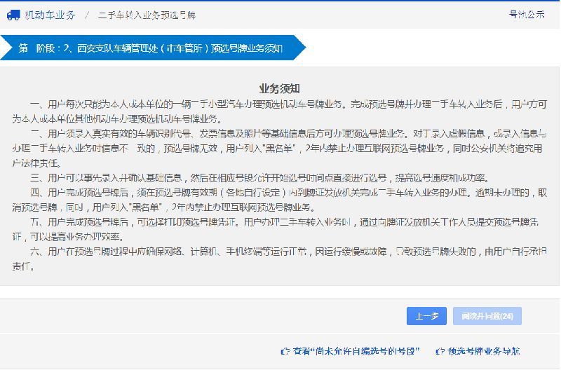 2017 太原二手车转入业务网上选号操作指南（时间 网址 操作步骤）