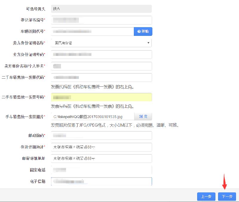 2017 太原二手车转入业务网上选号操作指南（时间 网址 操作步骤）