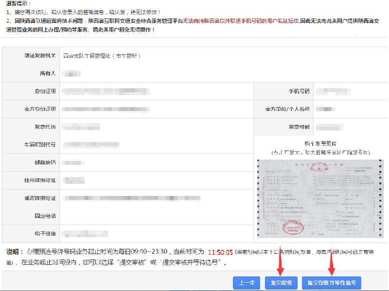 2017 太原二手车转入业务网上选号操作指南（时间 网址 操作步骤）