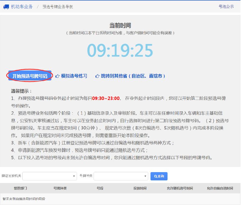 2017 太原二手车转入业务网上选号操作指南（时间 网址 操作步骤）