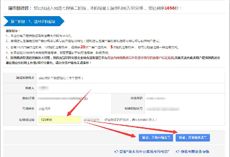 2017 太原二手车转入业务网上选号操作指南（时间 网址 操作步骤）