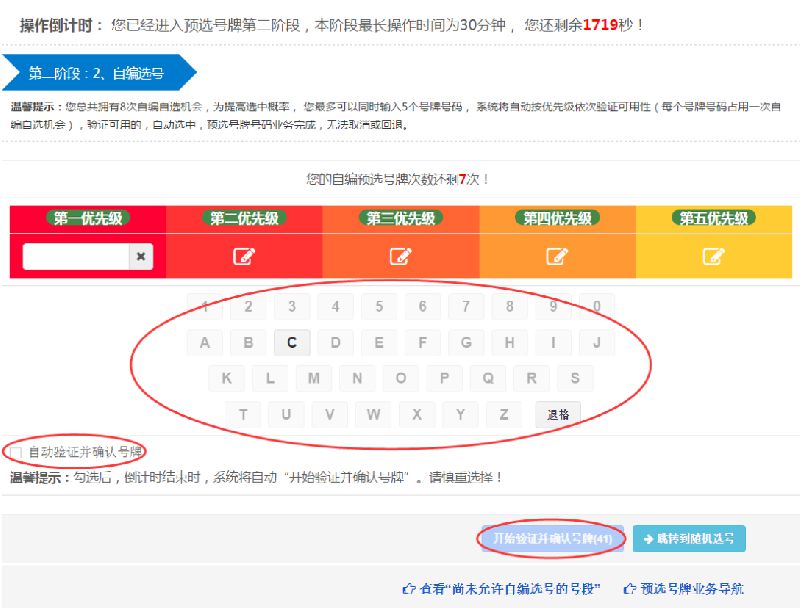 2017 太原二手车转入业务网上选号操作指南（时间 网址 操作步骤）