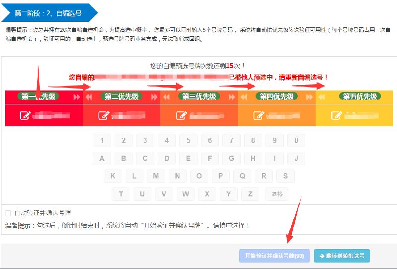 2017 太原二手车转入业务网上选号操作指南（时间 网址 操作步骤）