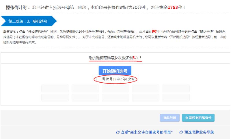 2017 太原二手车转入业务网上选号操作指南（时间 网址 操作步骤）