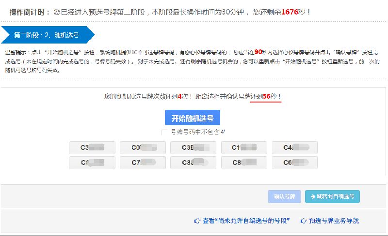 2017 太原二手车转入业务网上选号操作指南（时间 网址 操作步骤）