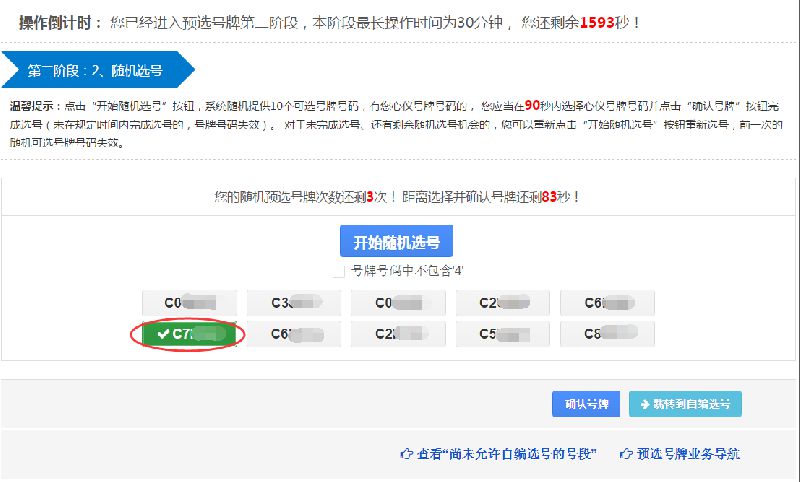 2017 太原二手车转入业务网上选号操作指南（时间 网址 操作步骤）