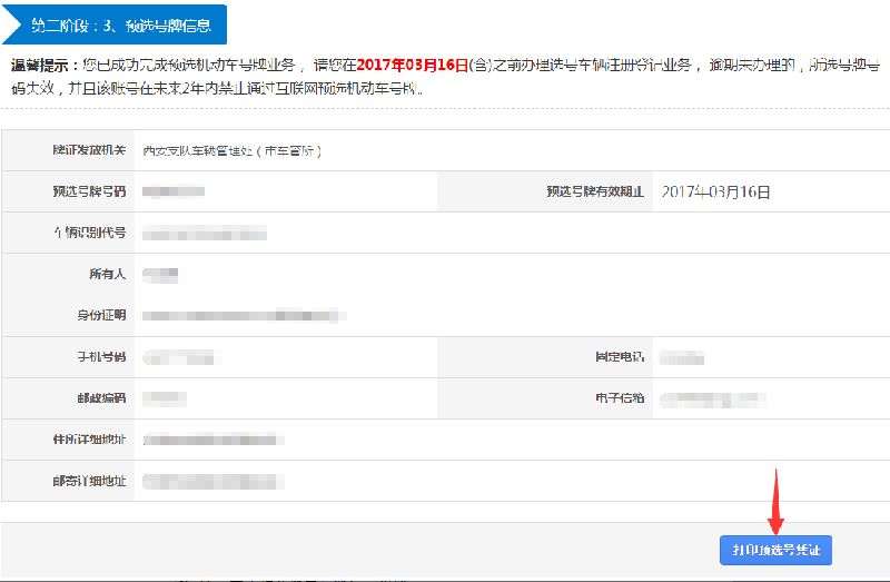 2017 太原二手车转入业务网上选号操作指南（时间 网址 操作步骤）