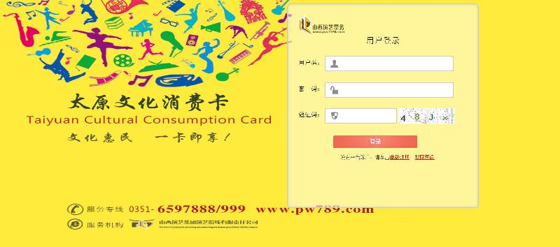 太原文化消费卡持卡用户网上充值激活操作指南（附网址）