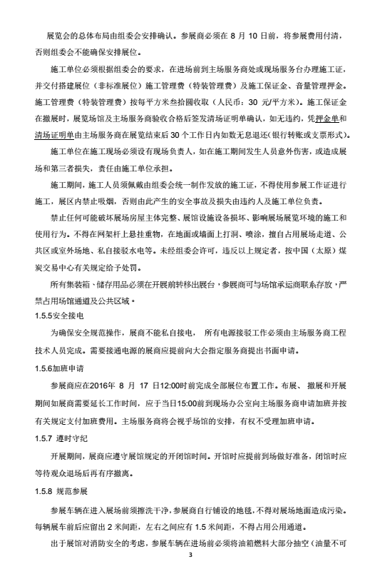 2017太原国际汽车展览会展商手册下载