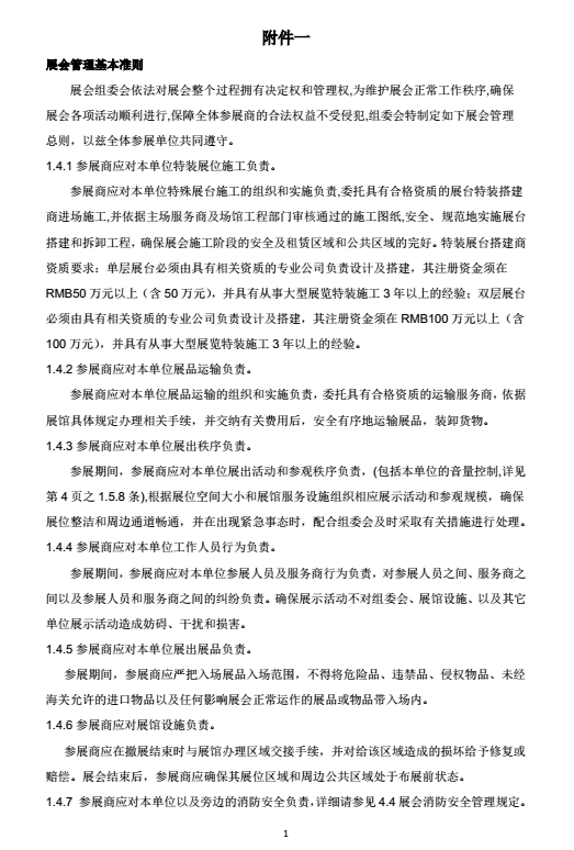2017太原国际汽车展览会展商手册下载