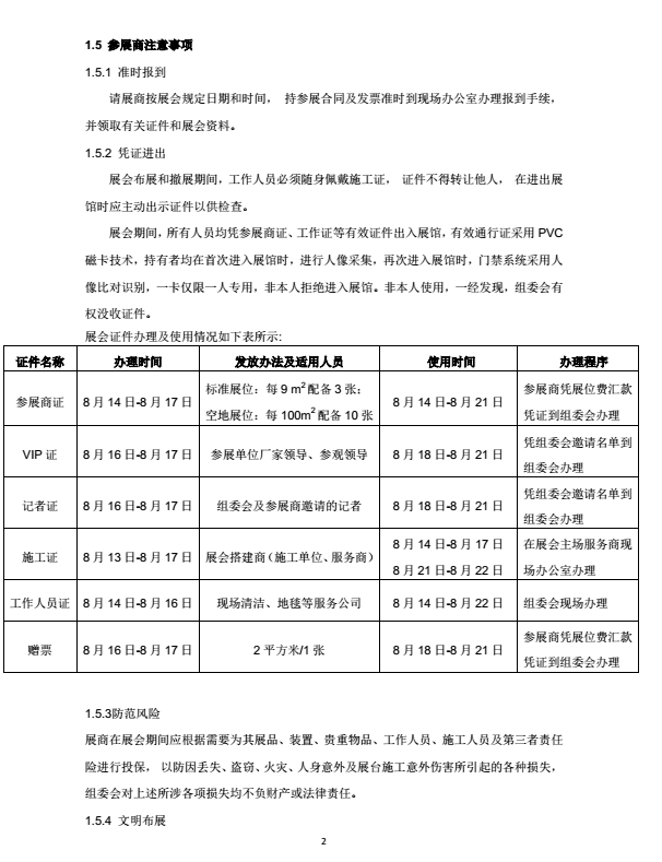 2017太原国际汽车展览会展商手册下载