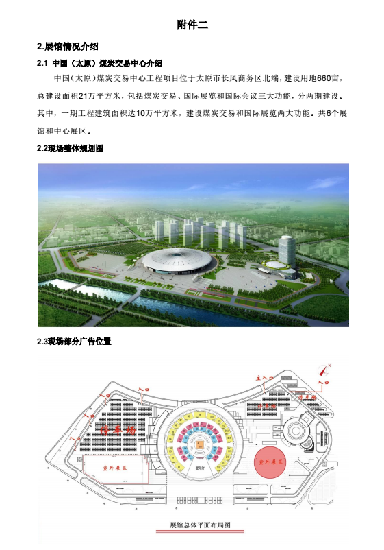 2017太原国际汽车展览会展商手册下载