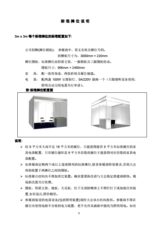 2017太原国际汽车展览会展商手册下载
