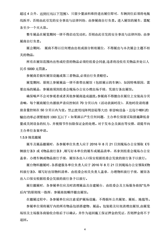 2017太原国际汽车展览会展商手册下载
