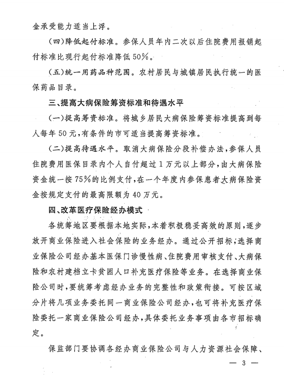 山西省人民政府关于进一步完善城乡居民医疗保险政策通知的重点解读