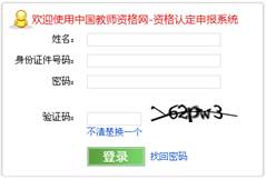 2017山西省教师资格认定网上操作指南