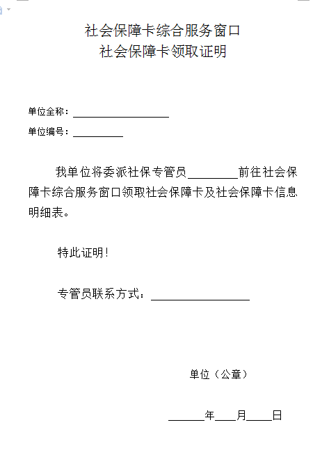 山西省太原市社会保障卡领取证明下载