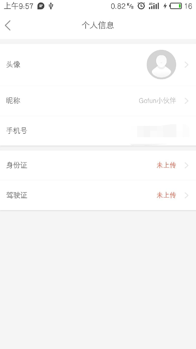 2018太原Gofun共享汽车怎么注册？