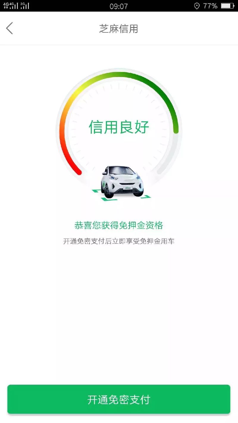 2018太原Gofun共享汽车怎么注册？