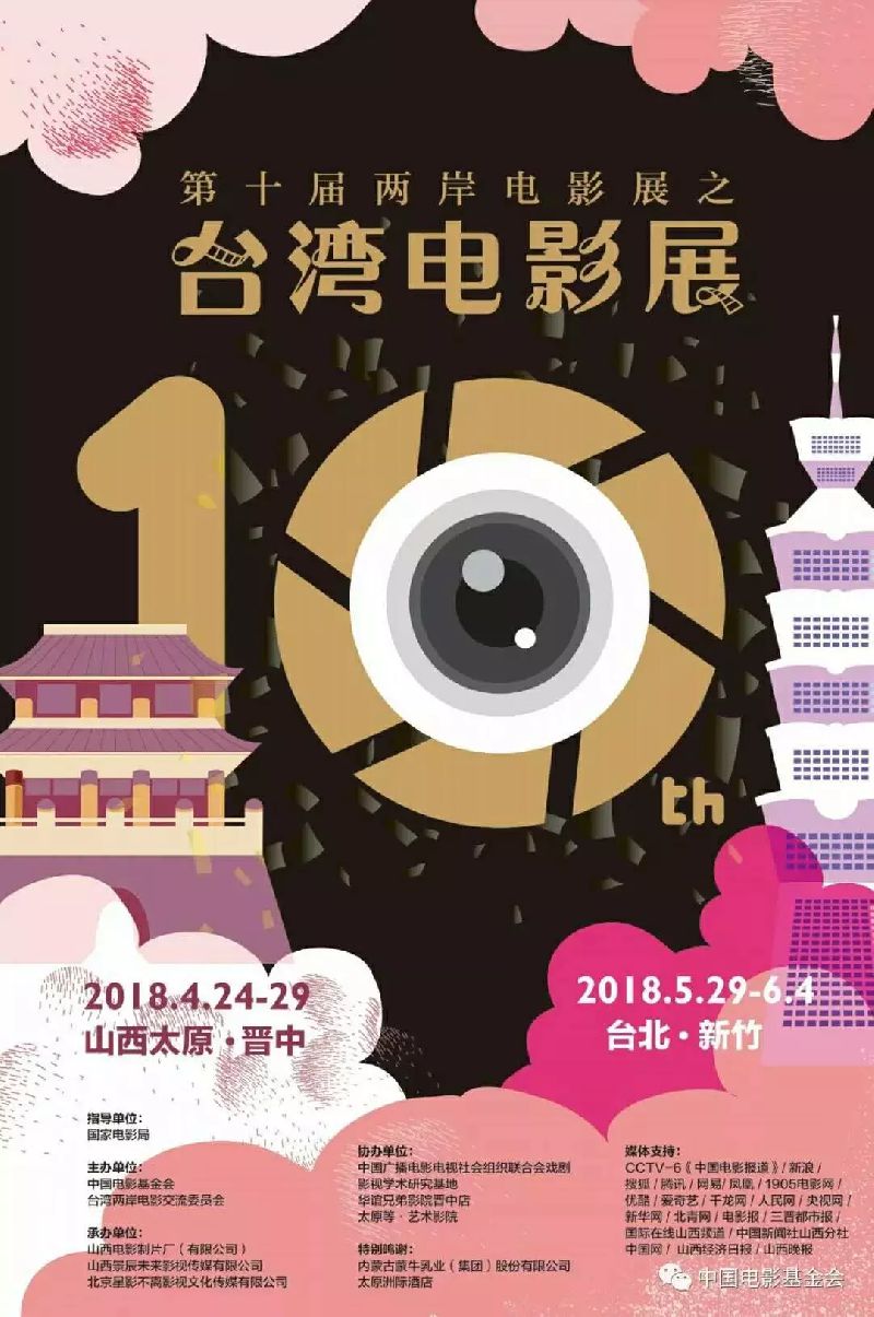 2018太原两岸电影展观影指南(时间 地点 排片)