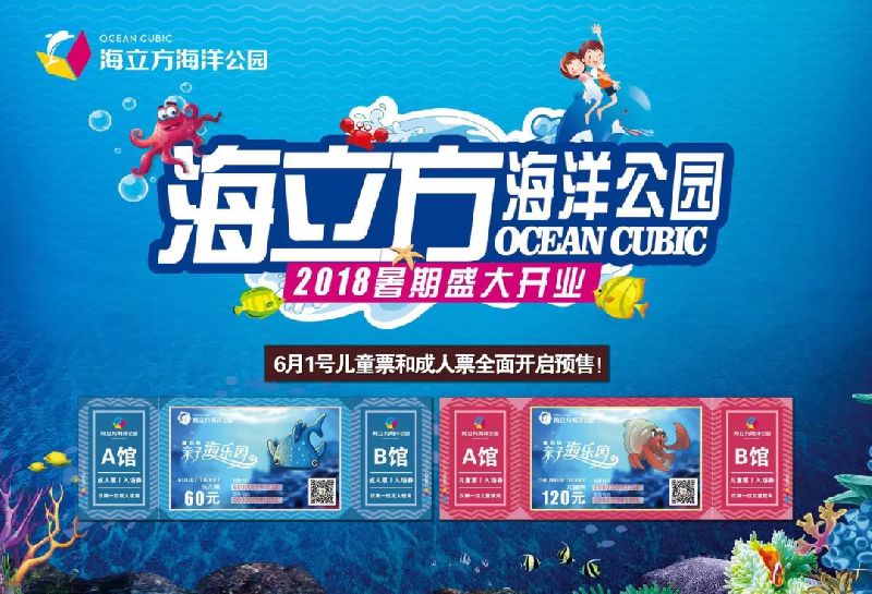 2018太原海立方海洋公园门票预售（时间 地点 优惠购票入口）